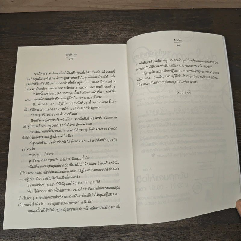 ณัฐรัมภา - Andra รูปที่ 8