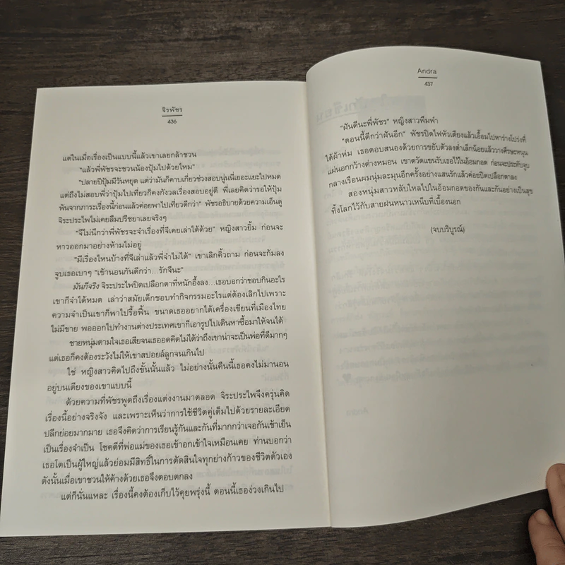 จิรพัชร - Andra รูปที่ 8
