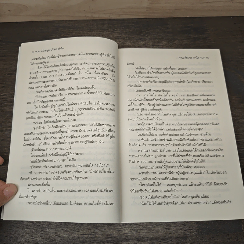 จุดเปลี่ยนของหัวใจ When He Was Wicked - Julia Quinn, มัณฑุกา รูปที่ 7