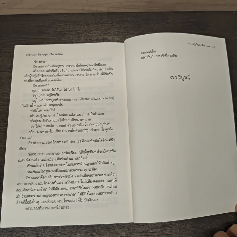 ความนัยในจุมพิต It's in His Kiss - Julia Quinn (จูเลีย ควินน์), มัณฑุกา รูปที่ 8
