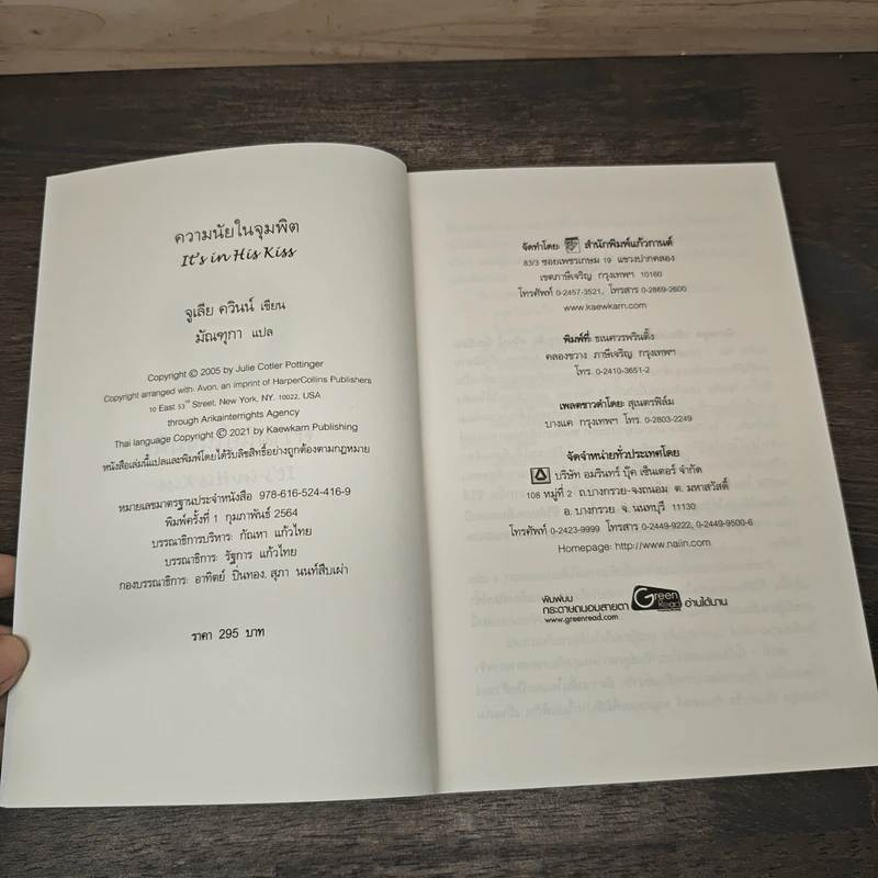 ความนัยในจุมพิต It's in His Kiss - Julia Quinn (จูเลีย ควินน์), มัณฑุกา รูปที่ 6