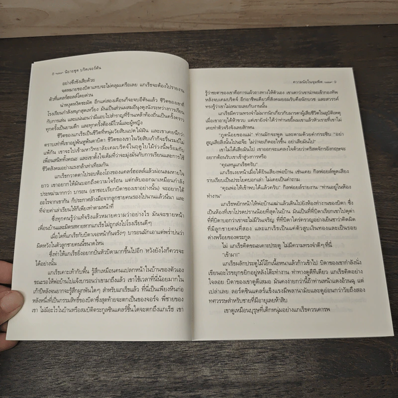 ความนัยในจุมพิต It's in His Kiss - Julia Quinn (จูเลีย ควินน์), มัณฑุกา รูปที่ 7