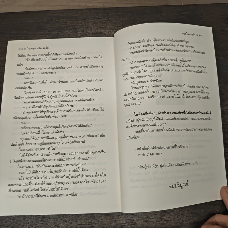 The Duke And I : ดยุคในดวงใจ - Julia Quinn, มัณฑุกา รูปที่ 8