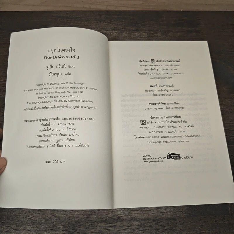 The Duke And I : ดยุคในดวงใจ - Julia Quinn, มัณฑุกา รูปที่ 6