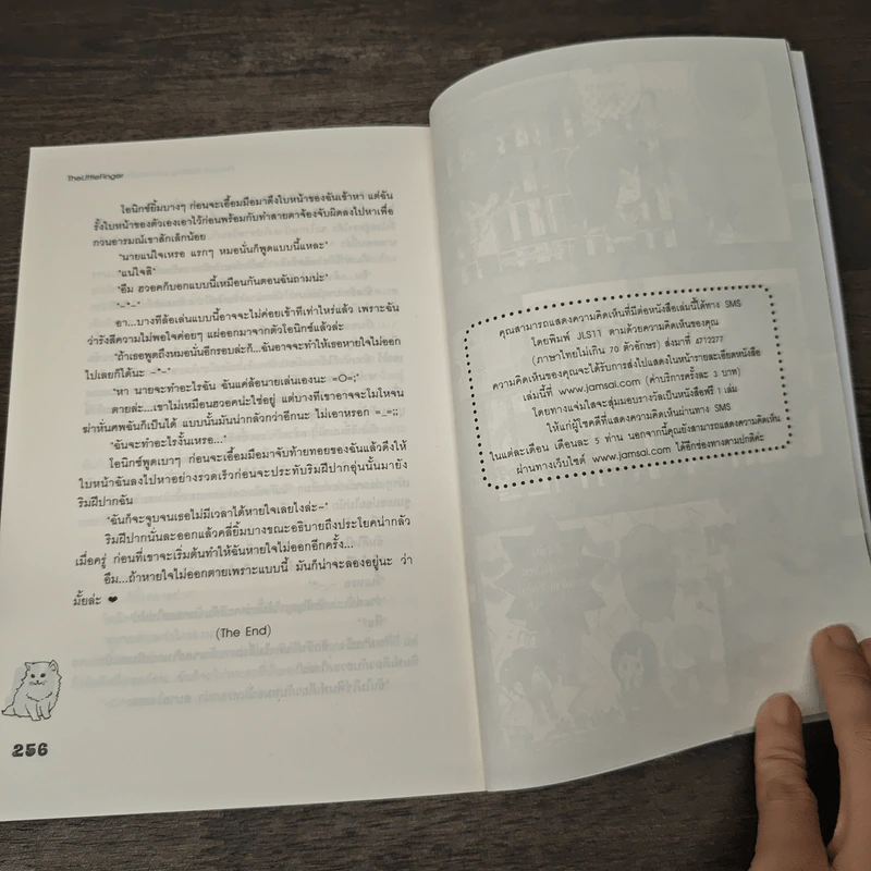 Prince's Darling สารภาพแล้วครับว่าผมรักคุณ - TheLittleFinger รูปที่ 8