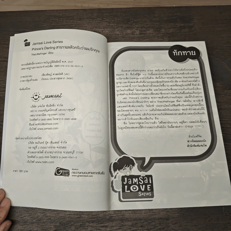 Prince's Darling สารภาพแล้วครับว่าผมรักคุณ - TheLittleFinger รูปที่ 6