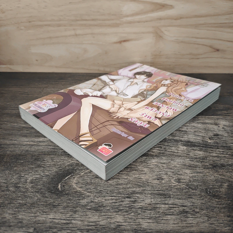 Prince's Darling สารภาพแล้วครับว่าผมรักคุณ - TheLittleFinger รูปที่ 3