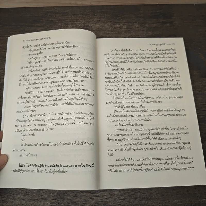 สุภาพบุรุษสุดที่รัก - จูเลีย ควินน์, มัณทุกา รูปที่ 7