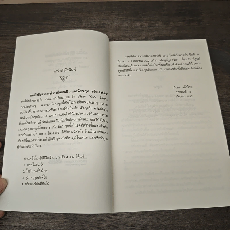 แด่ฟิลลิปด้วยดวงใจ To Sir Phillip, with love - จูเลีย ควินน์, มัณทุกา รูปที่ 7