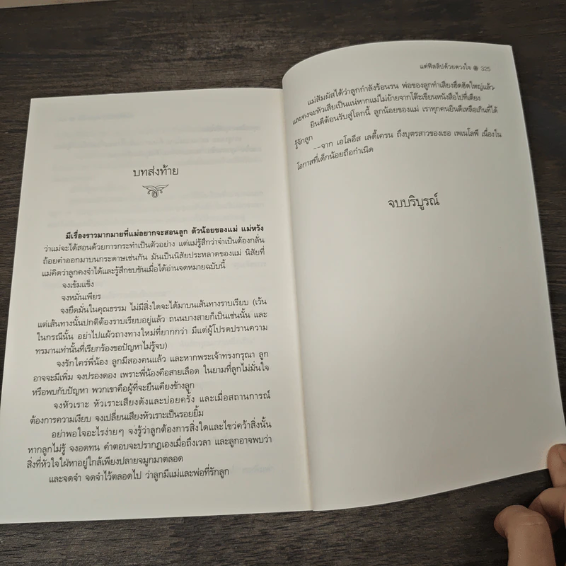 แด่ฟิลลิปด้วยดวงใจ To Sir Phillip, with love - จูเลีย ควินน์, มัณทุกา รูปที่ 9