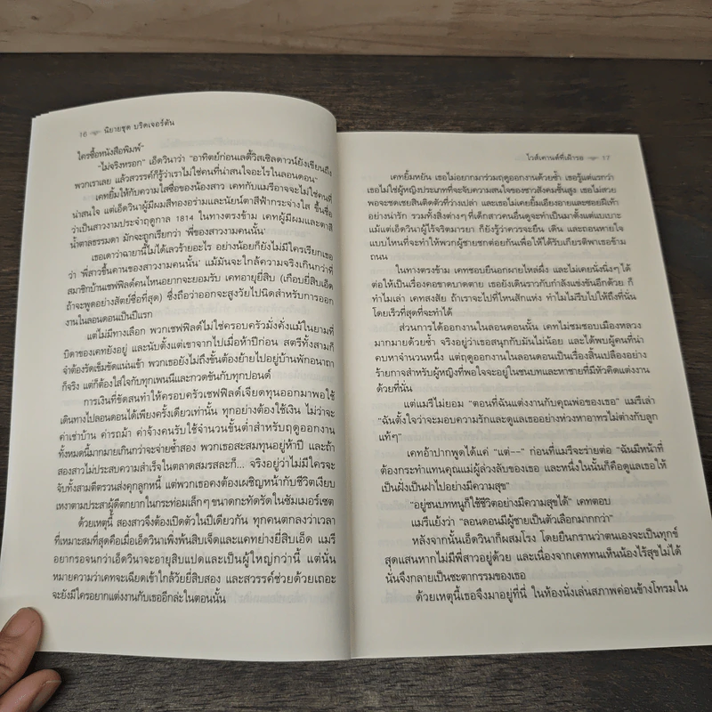 ไวส์เคานต์ที่เฝ้ารอ The Viscount Who Love Me - จูเลีย ควินน์, มัณฑุกา รูปที่ 8