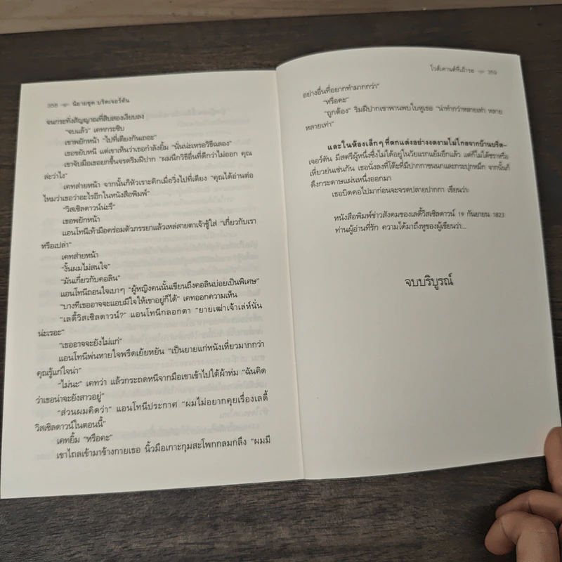 ไวส์เคานต์ที่เฝ้ารอ The Viscount Who Love Me - จูเลีย ควินน์, มัณฑุกา รูปที่ 9