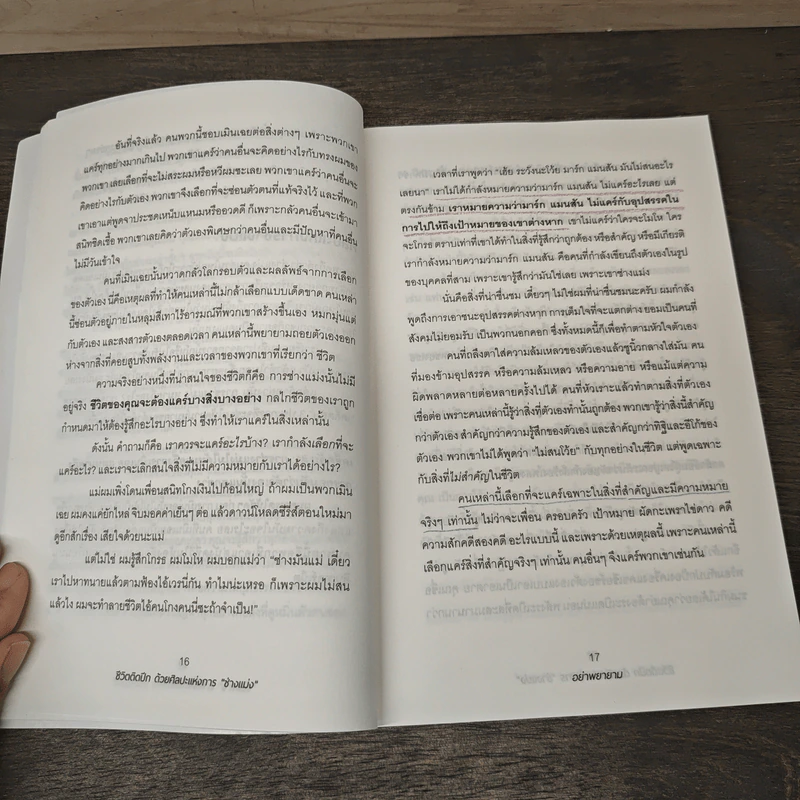 ชีวิตติดปีกด้วยศิลปะแห่งการช่างแม่ง - Mark Manson รูปที่ 8