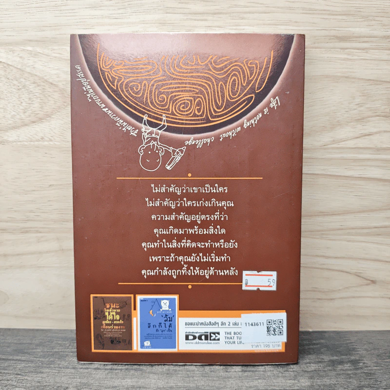 สู้แบบคนฉลาด - ณ หทัย รูปที่ 5