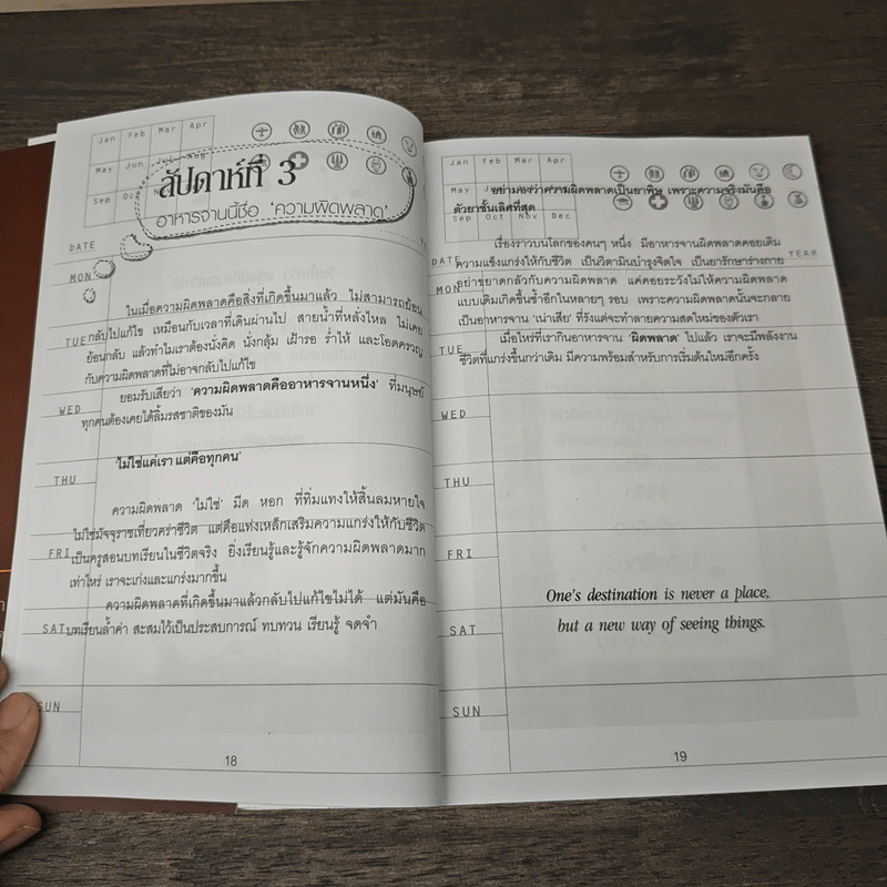 สู้แบบคนฉลาด - ณ หทัย รูปที่ 9