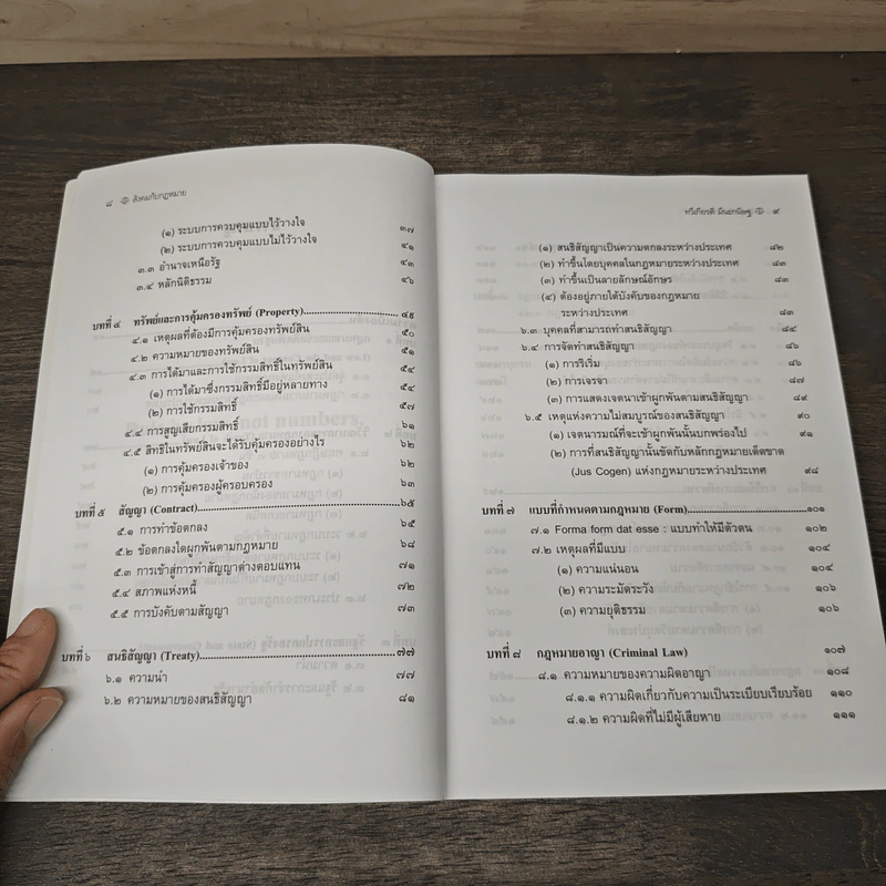 สังคมกับกฎหมาย - ดร.ทวีเกียรติ มีนะกนิษฐ รูปที่ 8