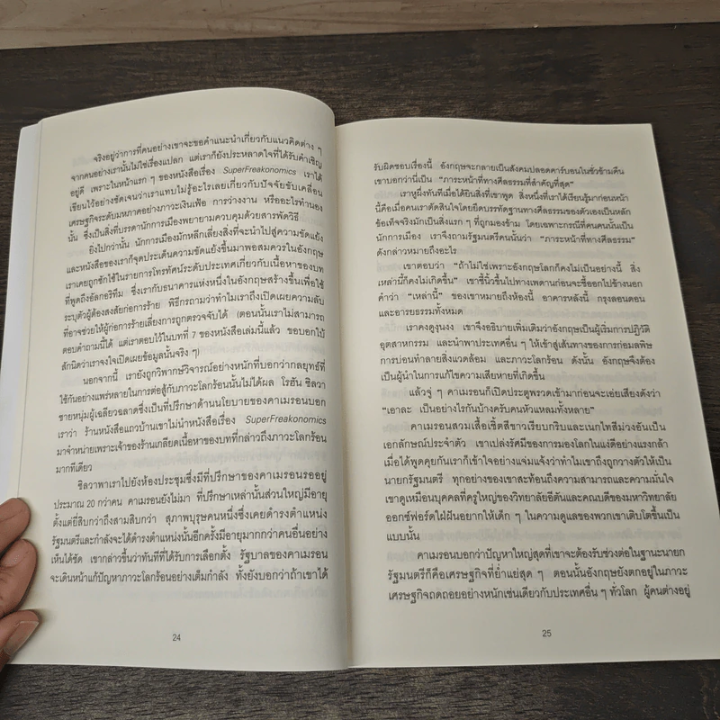 คิดพิลึก แบบนักเศรษฐศาสตร์ THINK LIKE A FREAK - Steven D.Levitt, Stephen J.Dubner รูปที่ 9