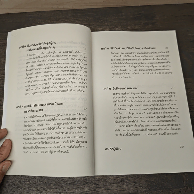 คิดพิลึก แบบนักเศรษฐศาสตร์ THINK LIKE A FREAK - Steven D.Levitt, Stephen J.Dubner รูปที่ 8