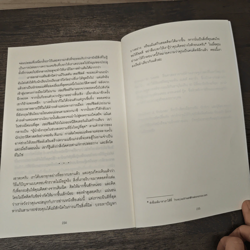 คิดพิลึก แบบนักเศรษฐศาสตร์ THINK LIKE A FREAK - Steven D.Levitt, Stephen J.Dubner รูปที่ 10