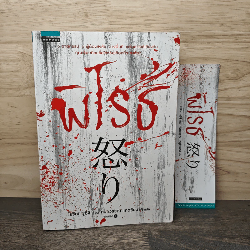 พิโรธ (Ikari) - โยชิดะ ชูอิชิ รูปที่ 6