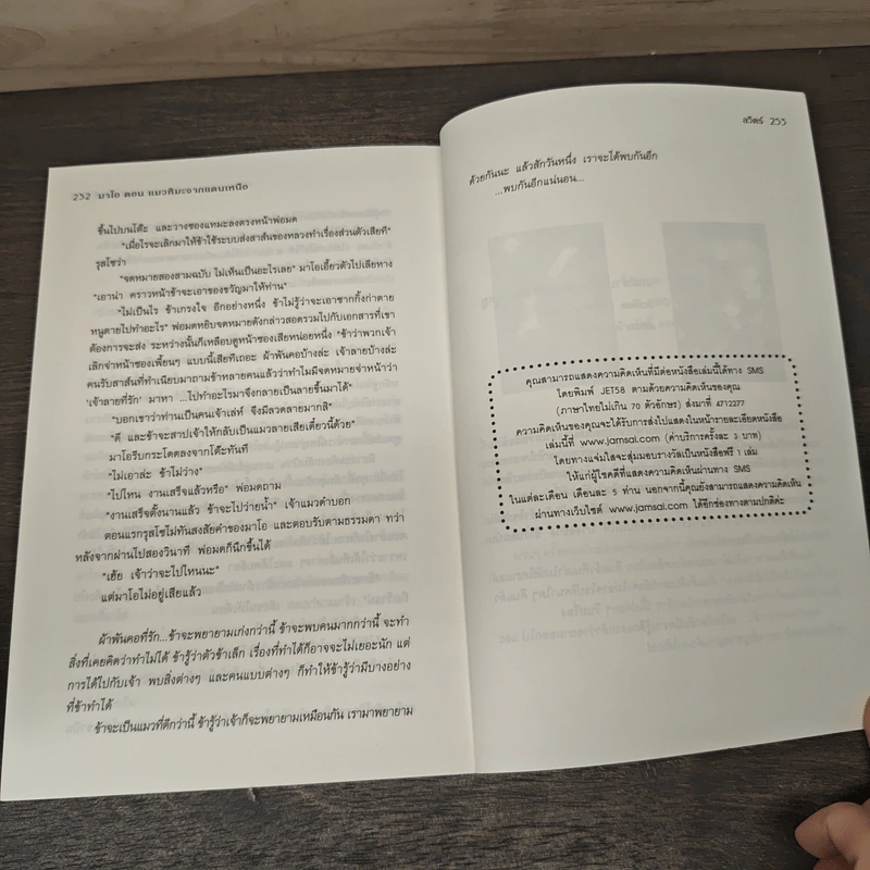 มาโอ ตอน แมวหิมะจากแดนเหนือ - ลวิตร์ รูปที่ 8