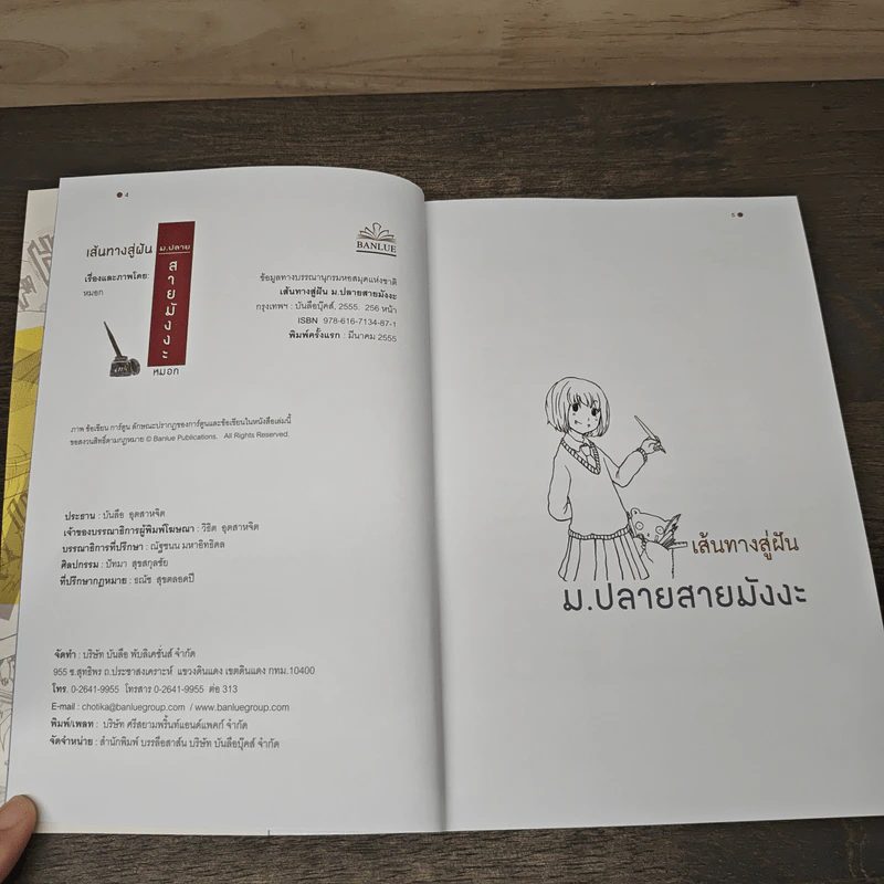 เส้นทางสู่ฝัน ม.ปลายสายมังงะ - หมอก รูปที่ 6