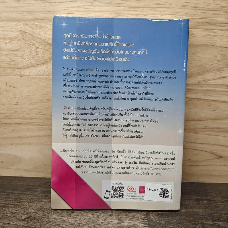 ดั่งดาวคอยเดือน - ลักษณะปรีชา รูปที่ 5