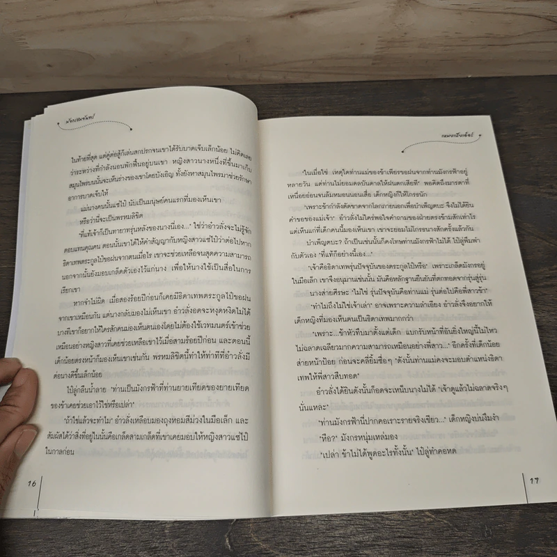 มังกรชมจันทร์ - เหมยเป้ยเอ๋อร์ รูปที่ 7