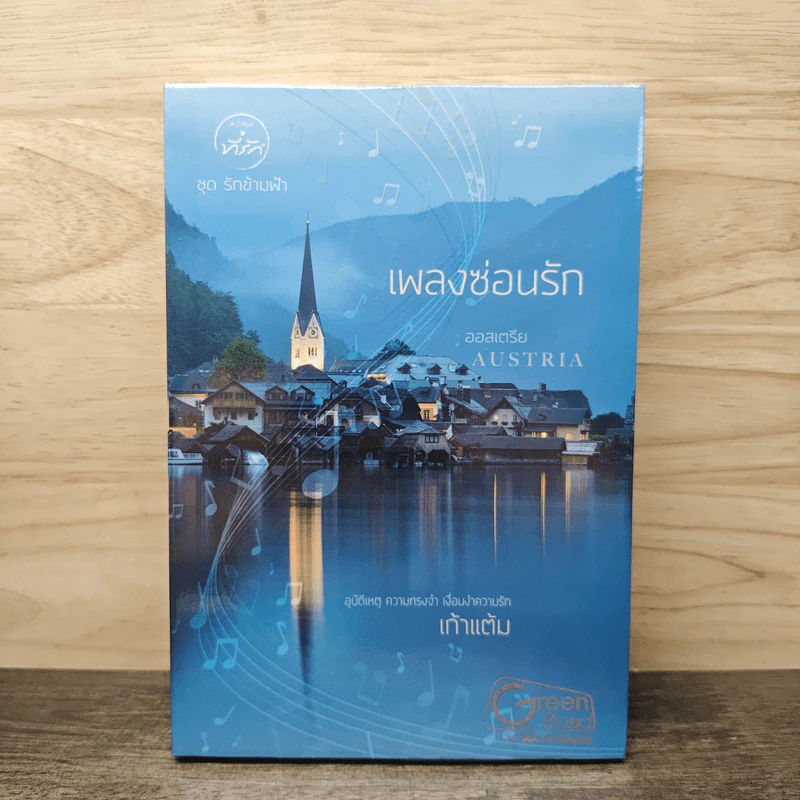 เพลงซ่อนรัก - เก้าแต้ม รูปที่ 1