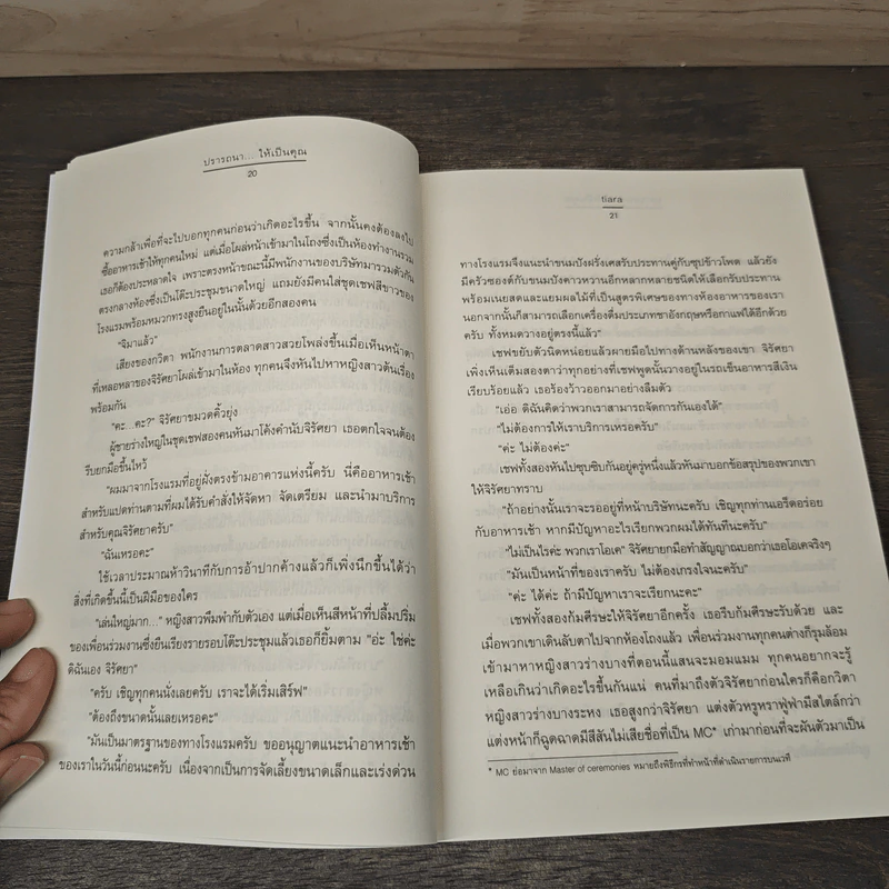 ปรารถนาให้เป็นคุณ - tiara รูปที่ 7