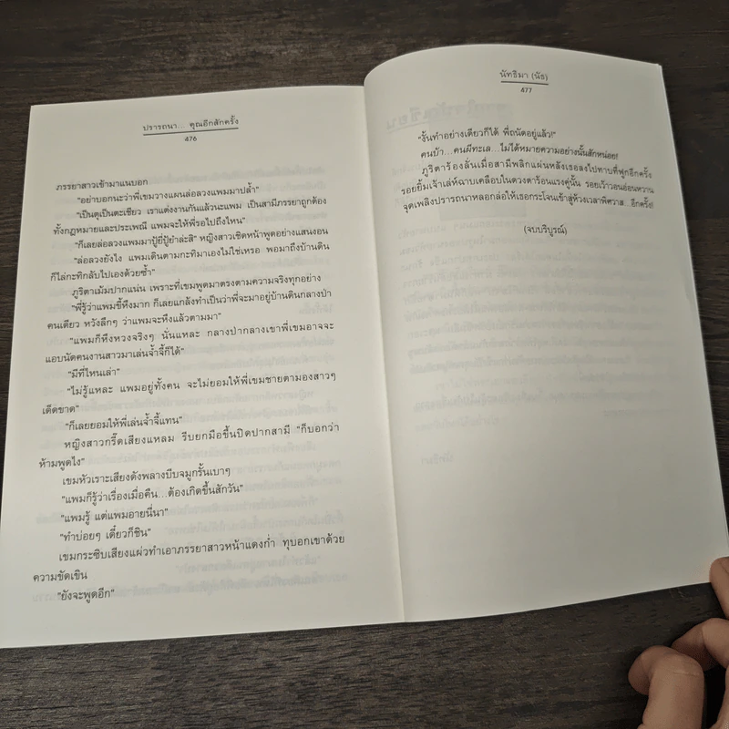 ปรารถนาคุณอีกสักครั้ง - นัทธิมา (นัธ) รูปที่ 8