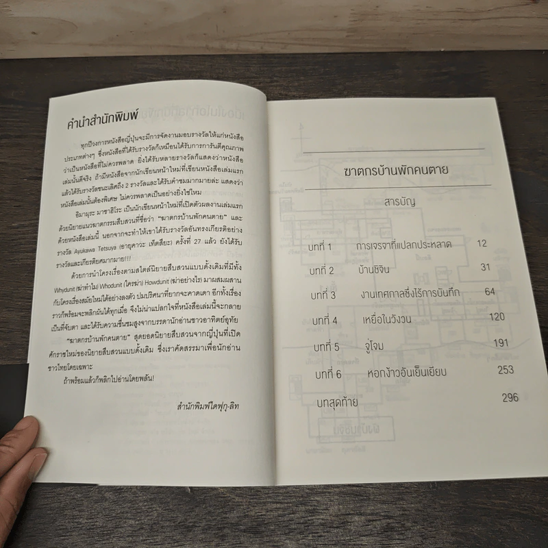 ฆาตกรบ้านพักคนตาย - อิมามุระ มาซาฮิโระ รูปที่ 7