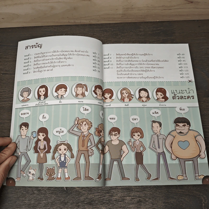 การ์ตูนสิทธิผู้บริโภค ในกิจการโทรคมนาคม รูปที่ 7
