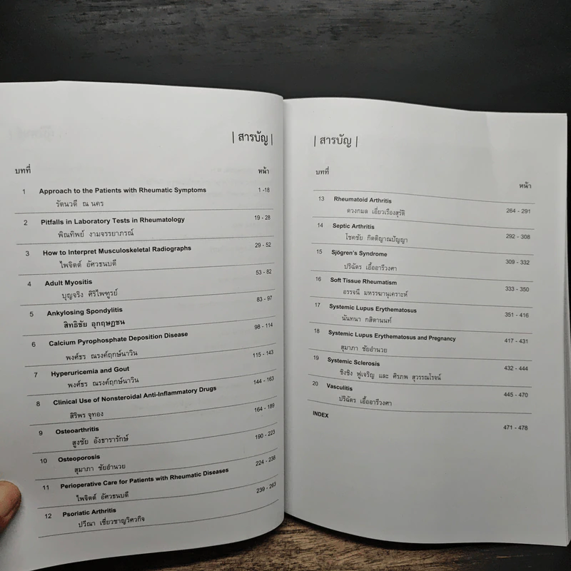 Essentials of Clinical Rheumatology รูปที่ 7