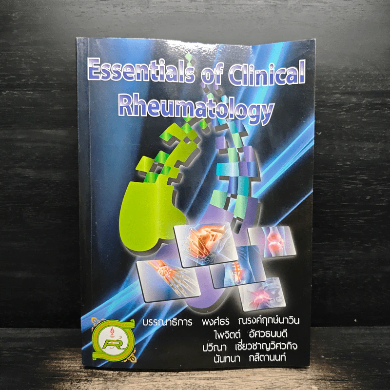 Essentials of Clinical Rheumatology รูปที่ 1