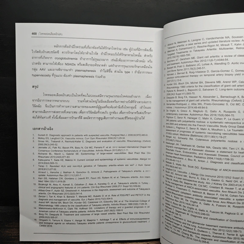 Essentials of Clinical Rheumatology รูปที่ 9