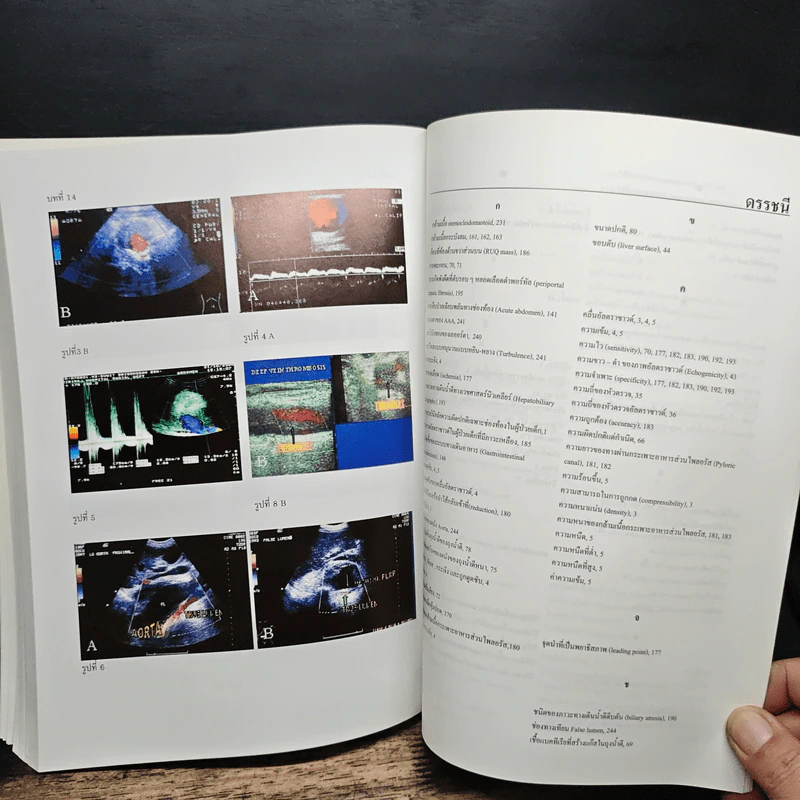 Ultrasound in Clinical Practice การวินิจฉัยด้วยคลื่นเสียงความถี่สูง - สาโรจน์ วรรณพฤกษ์, อรสา ชวาลภาฤทธิ์ รูปที่ 9