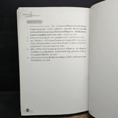 ตำราวิชาการการใช้น้ำเพื่อสุขภาพ รูปที่ 15