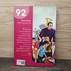 พ่อบอสโกยิ้ม 92 เรื่องราวต่างๆในชีวิตของนักบุญยอห์นบอสโก รูปที่ 5
