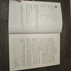 บุญผลาพาฮัก - ลักษณะปรีชา รูปที่ 6