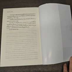 เถารัก - เฌอมา รูปที่ 8