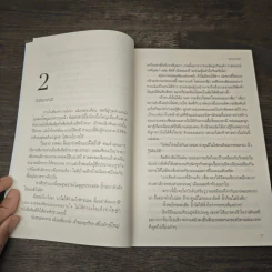 ราชพฤกษ์ลวงใจ - ทักษาวารี รูปที่ 7