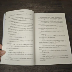 คนแปลกหน้าคือคู่ชีวิต - ธมน รูปที่ 7