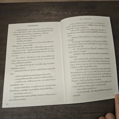 คนแปลกหน้าคือคู่ชีวิต - ธมน รูปที่ 8