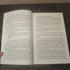 บุษบาพร่ำรัก - ทักษาวารี รูปที่ 7
