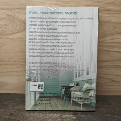 บุษบาพร่ำรัก - ทักษาวารี รูปที่ 5