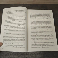 บุษบารายรัก - ทักษาวารี รูปที่ 7