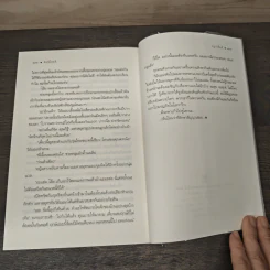 อัคนีโหตรี - ชญาน์พิมพ์ รูปที่ 8