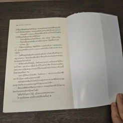 พยากรณ์ซ่อนรัก - แพรณัฐ รูปที่ 8