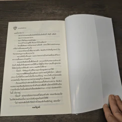 รางวัลพิภพ - กัญฉัตร รูปที่ 8